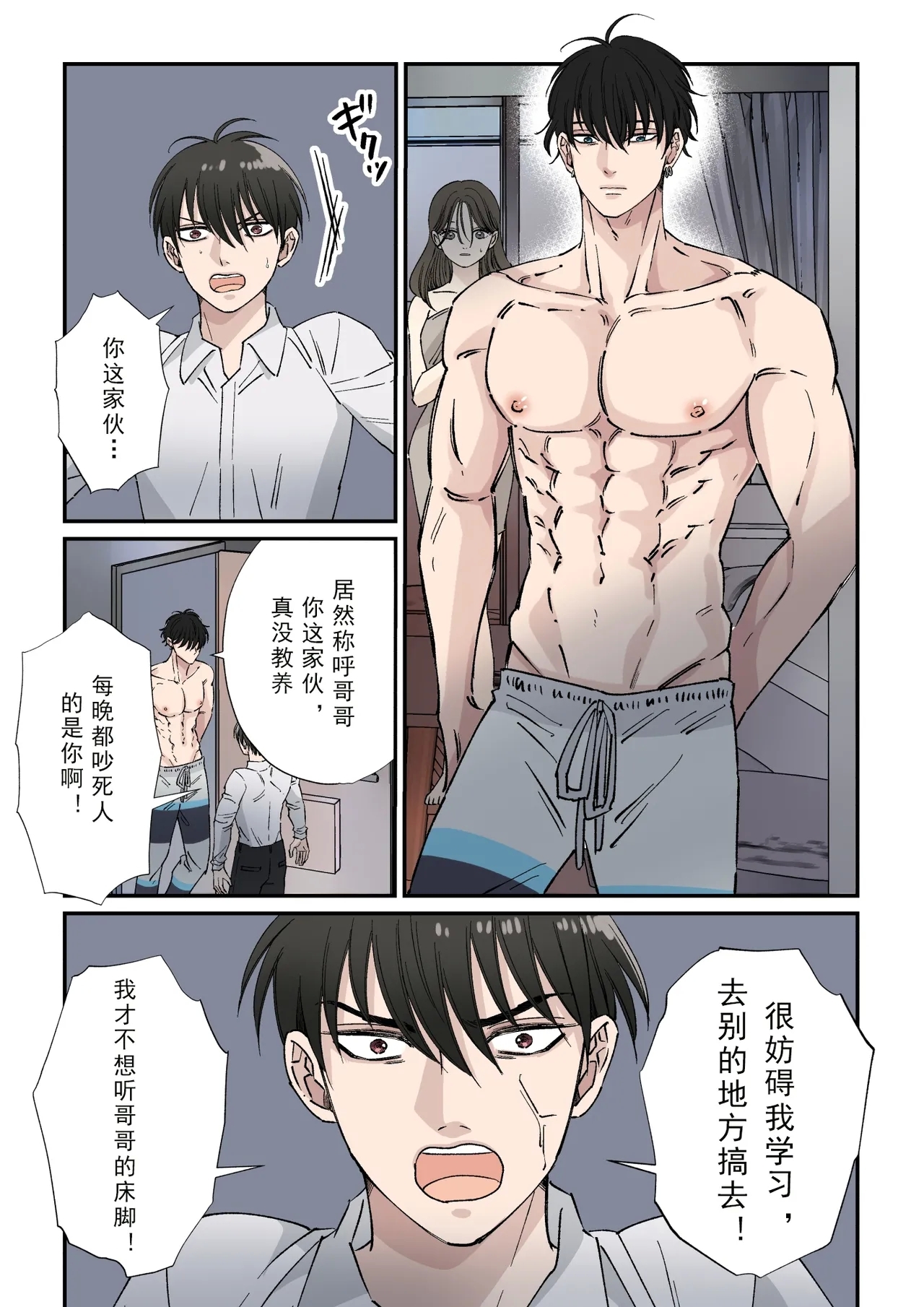 【星谷京】女好きの兄へお仕置き尻叩き2｜对喜欢搞女人的哥哥的打屁股惩罚【chinese】【男男菊花香汉化】 - Page 3