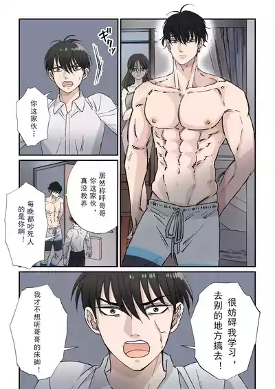 【星谷京】女好きの兄へお仕置き尻叩き2｜对喜欢搞女人的哥哥的打屁股惩罚【chinese】【男男菊花香汉化】 3