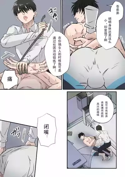 【星谷京】女好きの兄へお仕置き尻叩き2｜对喜欢搞女人的哥哥的打屁股惩罚【chinese】【男男菊花香汉化】 6