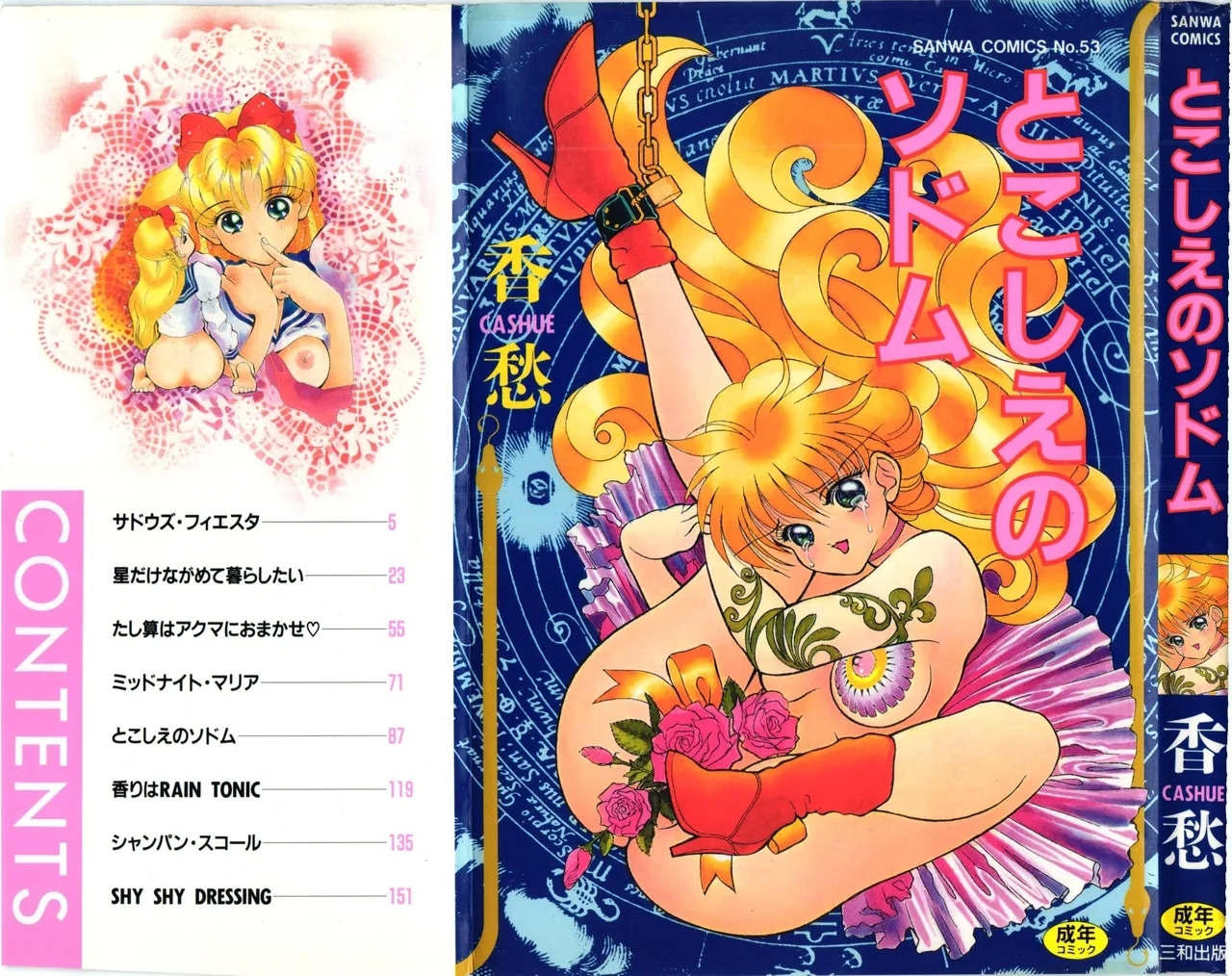 [香愁] とこしえのソドム - Hentaiaz.com - 1