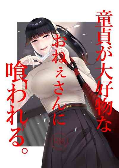 Doutei ga Daikoubutsu na Onee-san ni Kuwareru. 1