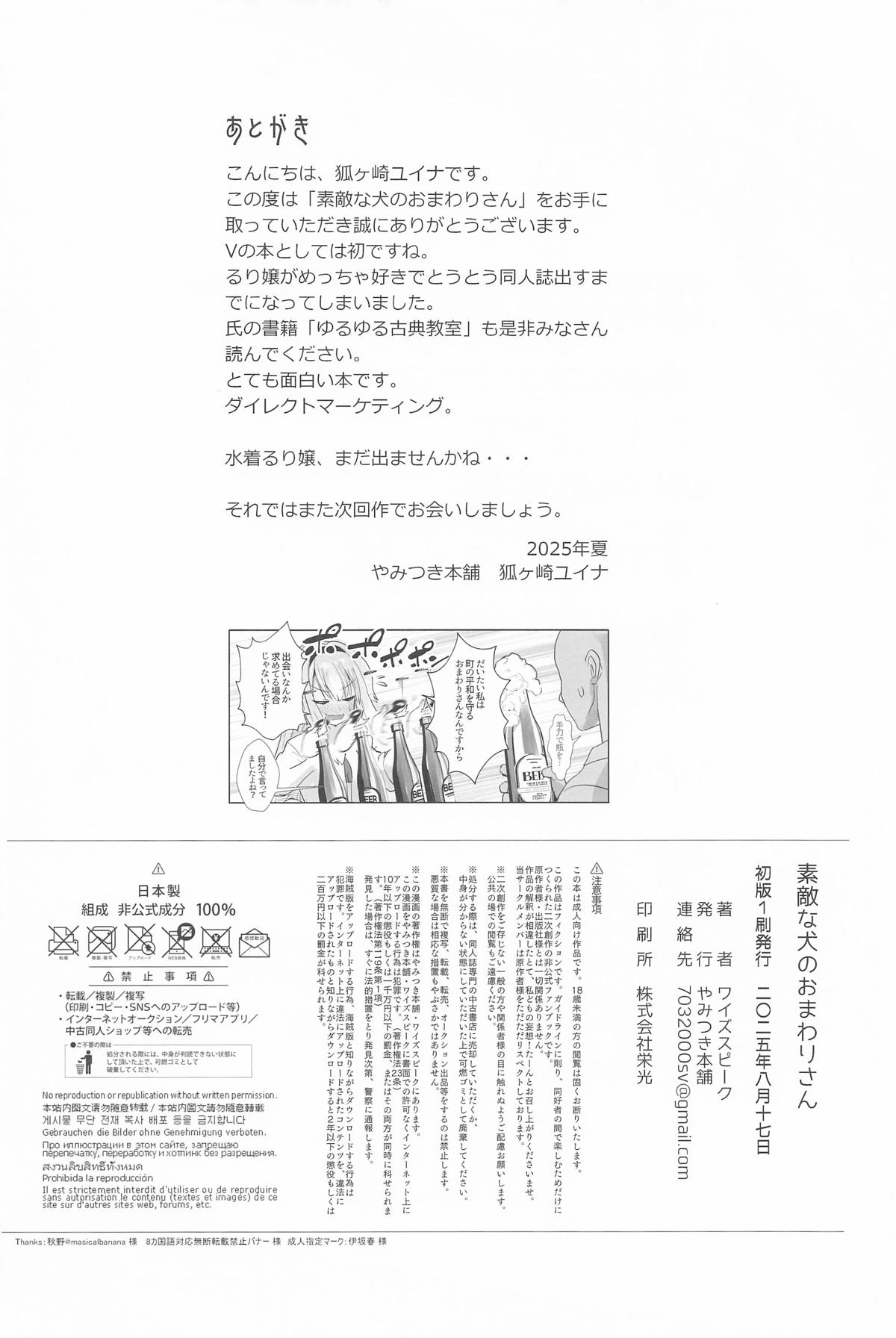 素敵な犬のおまわりさん - Page 27