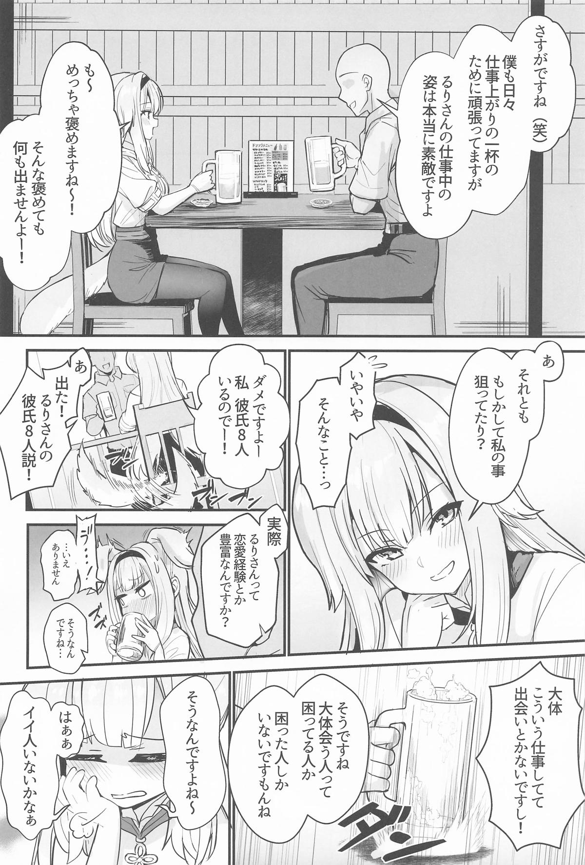 素敵な犬のおまわりさん - Page 3
