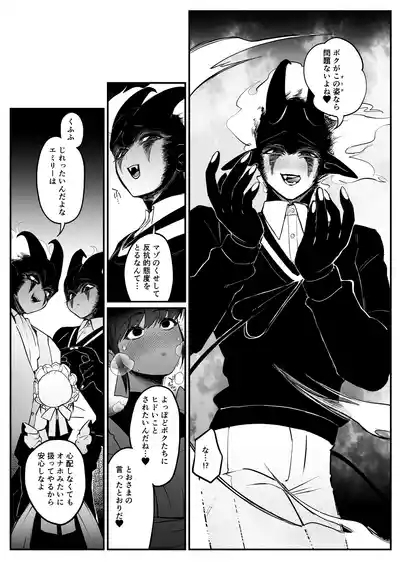 Maid no Emily wa Otto to Musuko no Onaho Maso Yome 10