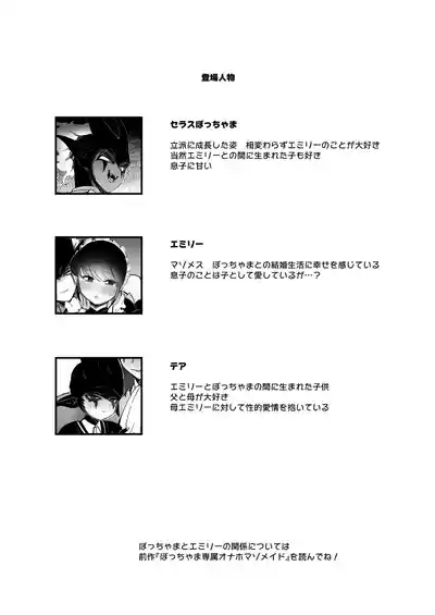 Maid no Emily wa Otto to Musuko no Onaho Maso Yome 3
