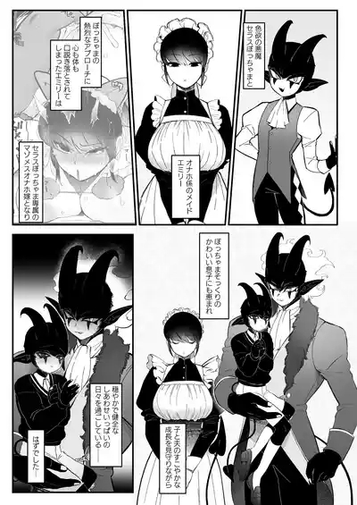 Maid no Emily wa Otto to Musuko no Onaho Maso Yome 4