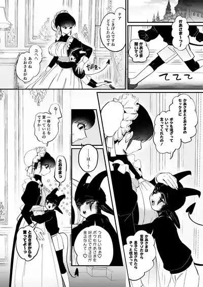 Maid no Emily wa Otto to Musuko no Onaho Maso Yome 5