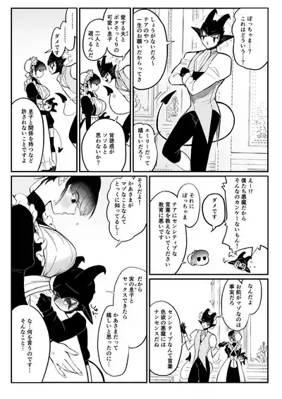 Maid no Emily wa Otto to Musuko no Onaho Maso Yome 6