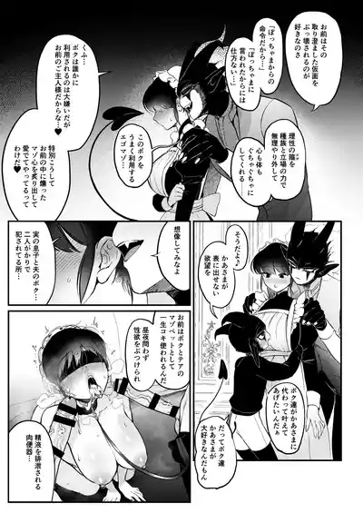 Maid no Emily wa Otto to Musuko no Onaho Maso Yome 8