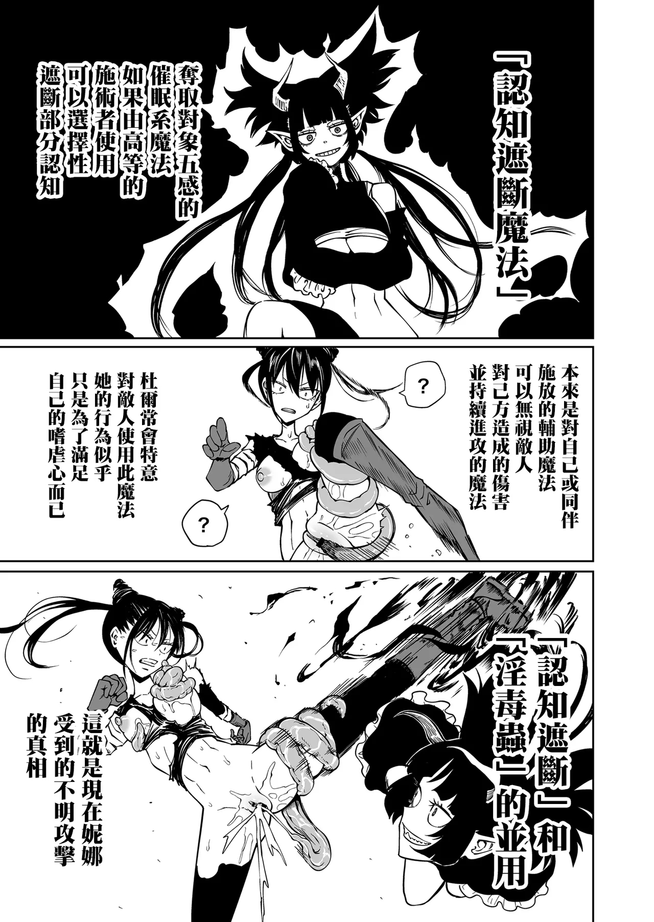 Ninshiki  shadan de Buzama Make |  認知遮斷恥辱敗北 - Page 10
