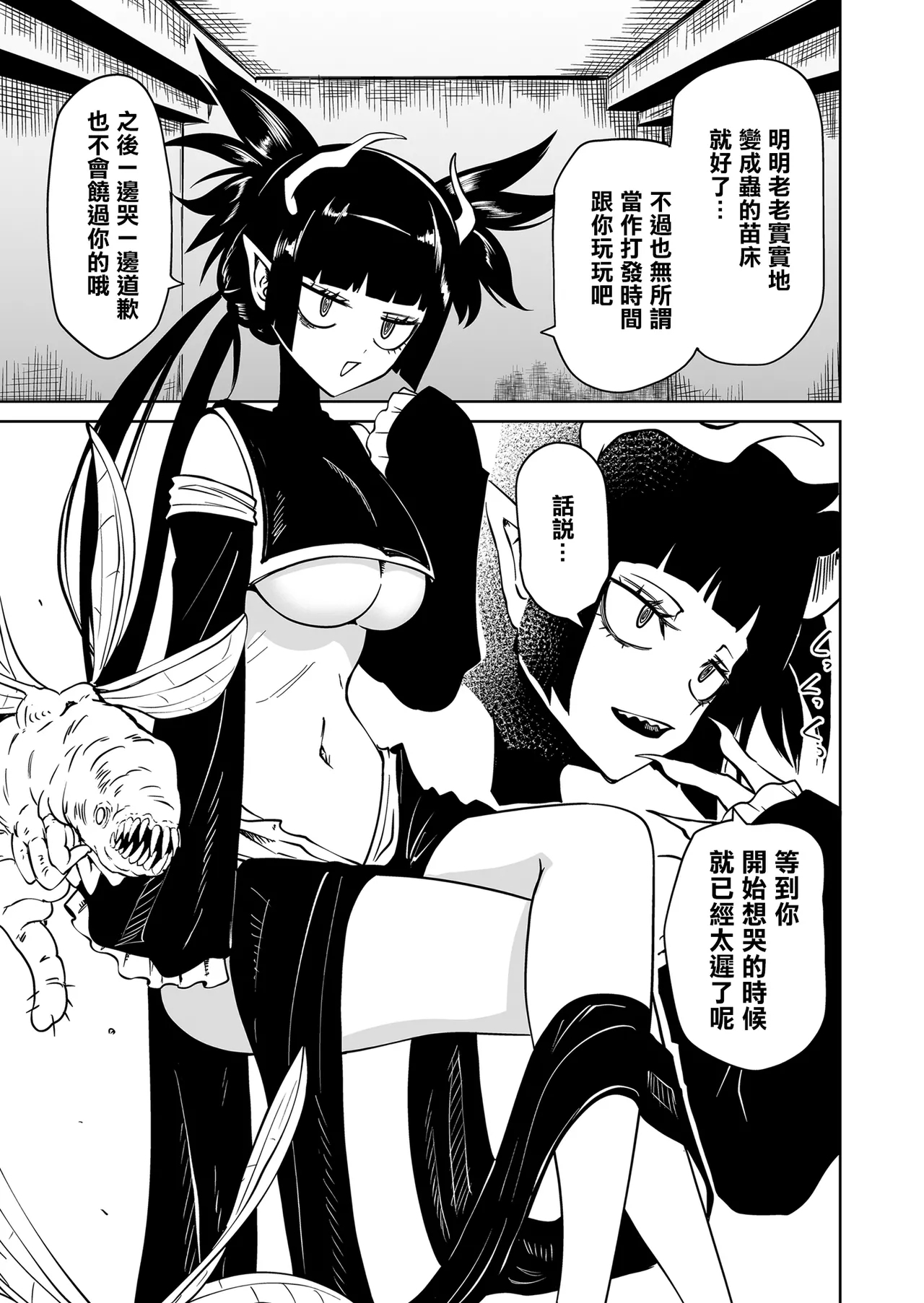 Ninshiki  shadan de Buzama Make |  認知遮斷恥辱敗北 - Page 6
