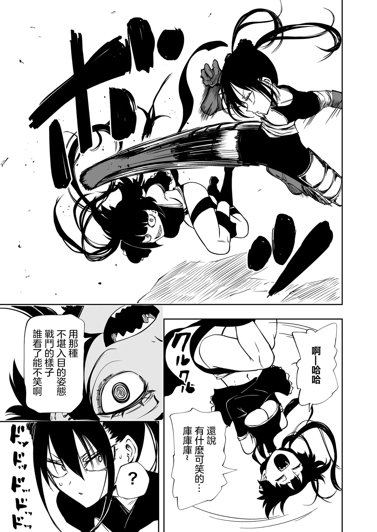Ninshiki  shadan de Buzama Make |  認知遮斷恥辱敗北 - Page 8