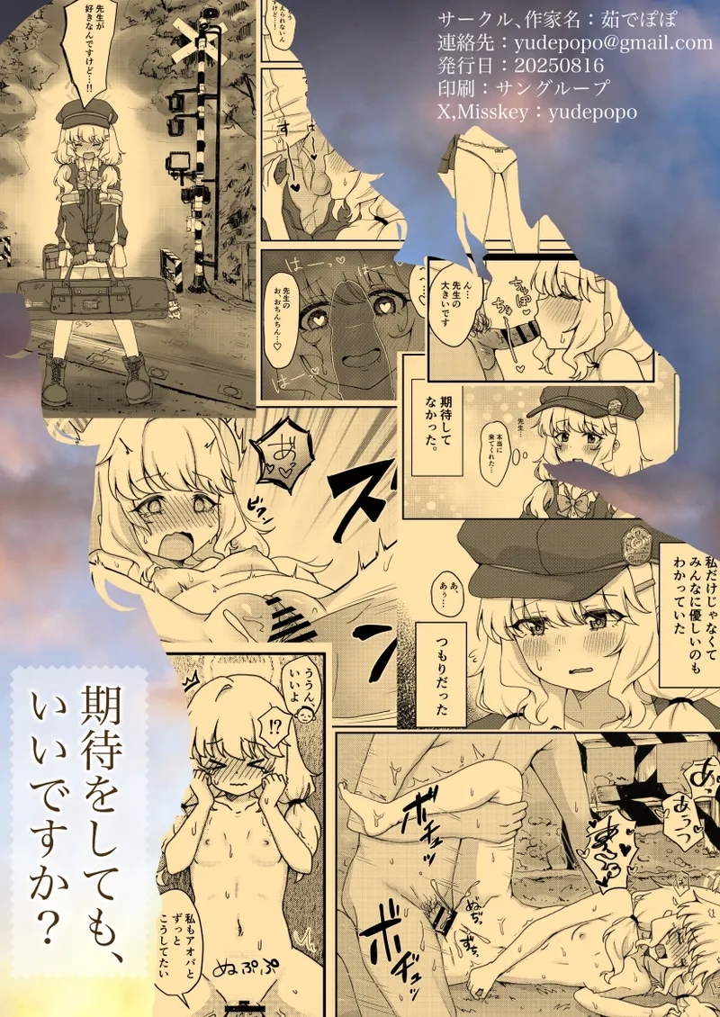 Kitai o Shite mo, ii desu ka? - Page 19