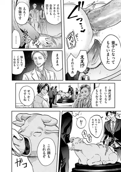 COMIC Kuriberon DUMA 2025-10 Vol.77 10