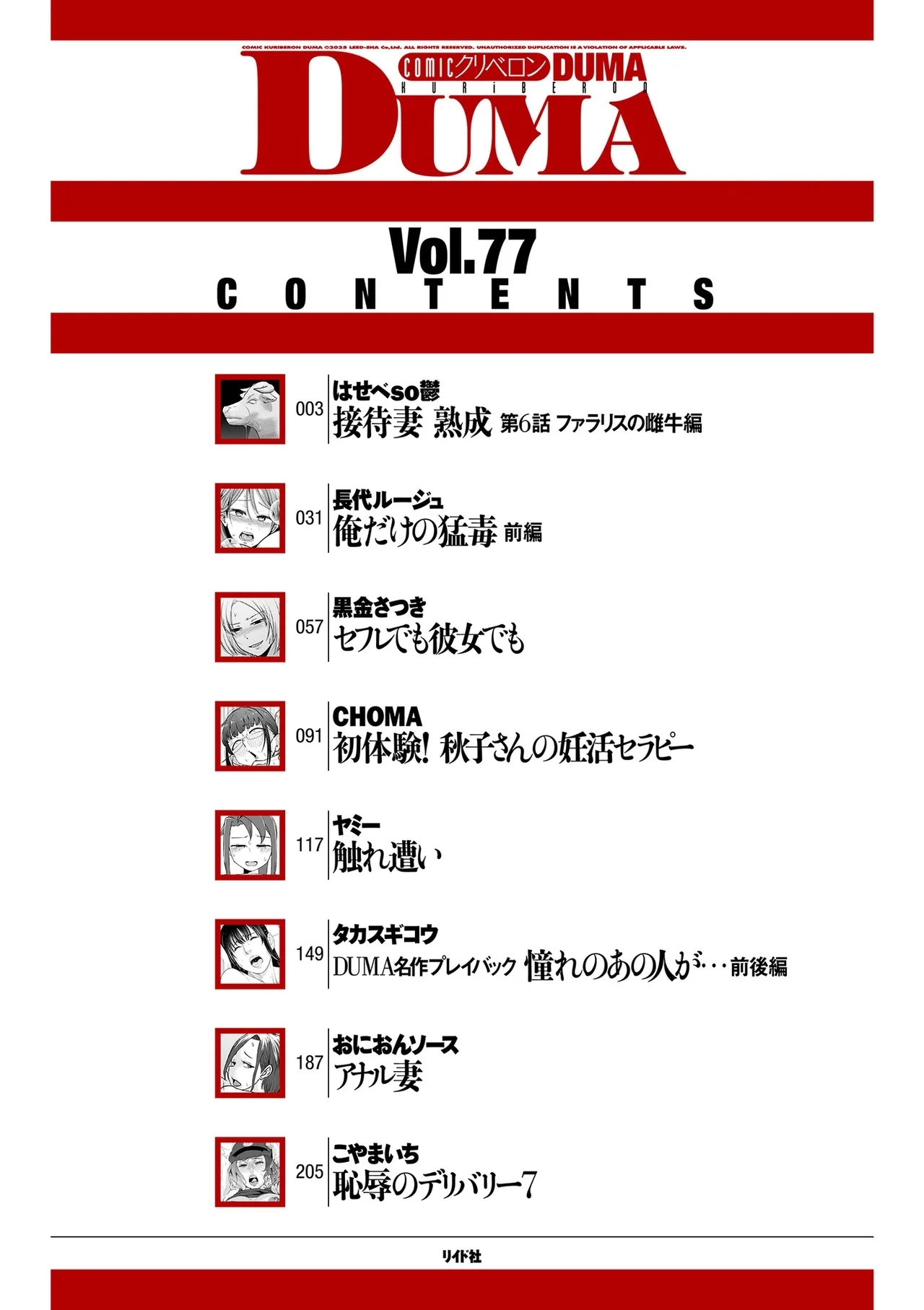 COMIC クリベロン DUMA 2025年10月号 Vol.77 - Hentaiaz.com - 2