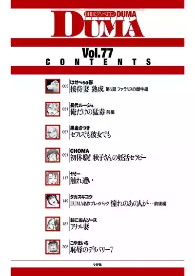 COMIC Kuriberon DUMA 2025-10 Vol.77 2