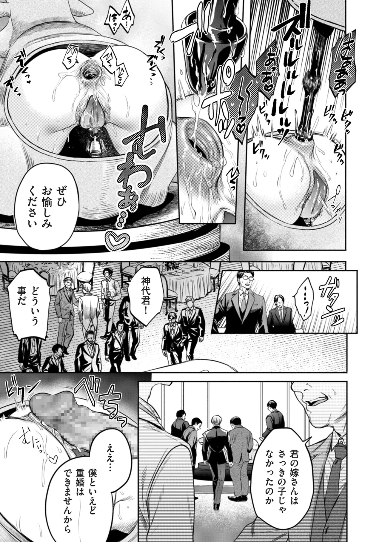 COMIC Kuriberon DUMA 2025-10 Vol.77 - Page 9