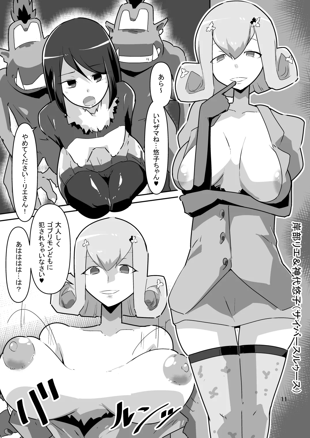 Gobli Nanka ni Zettai Makenai Mon LIBERATOR2 - Page 12