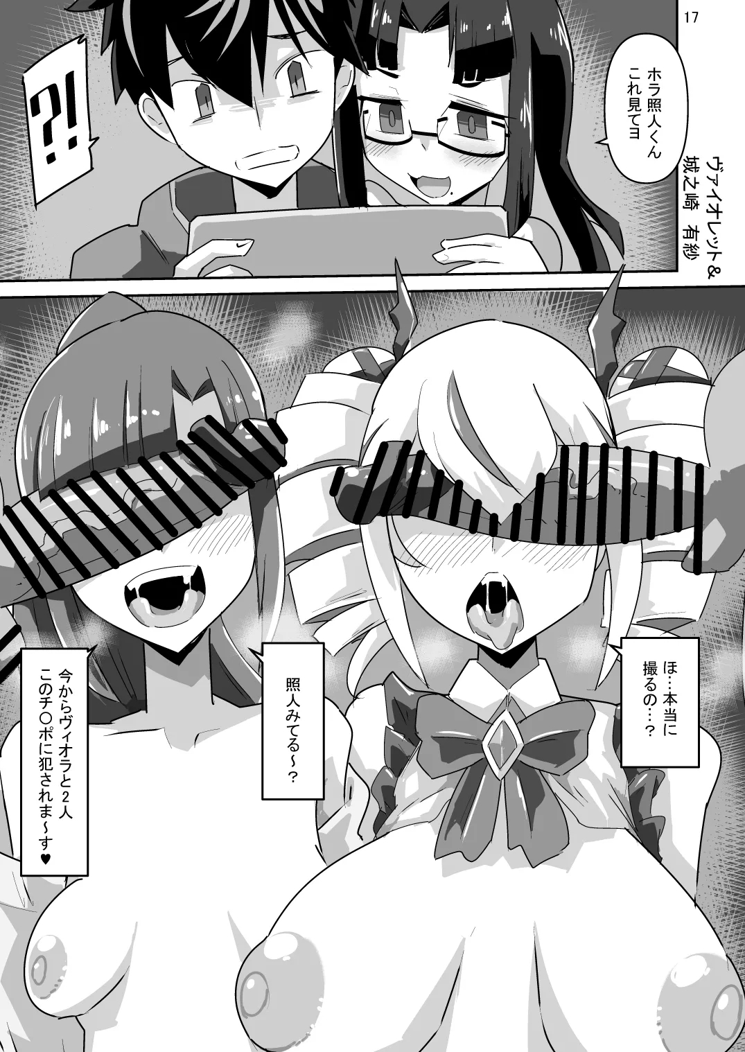 Gobli Nanka ni Zettai Makenai Mon LIBERATOR2 - Page 18
