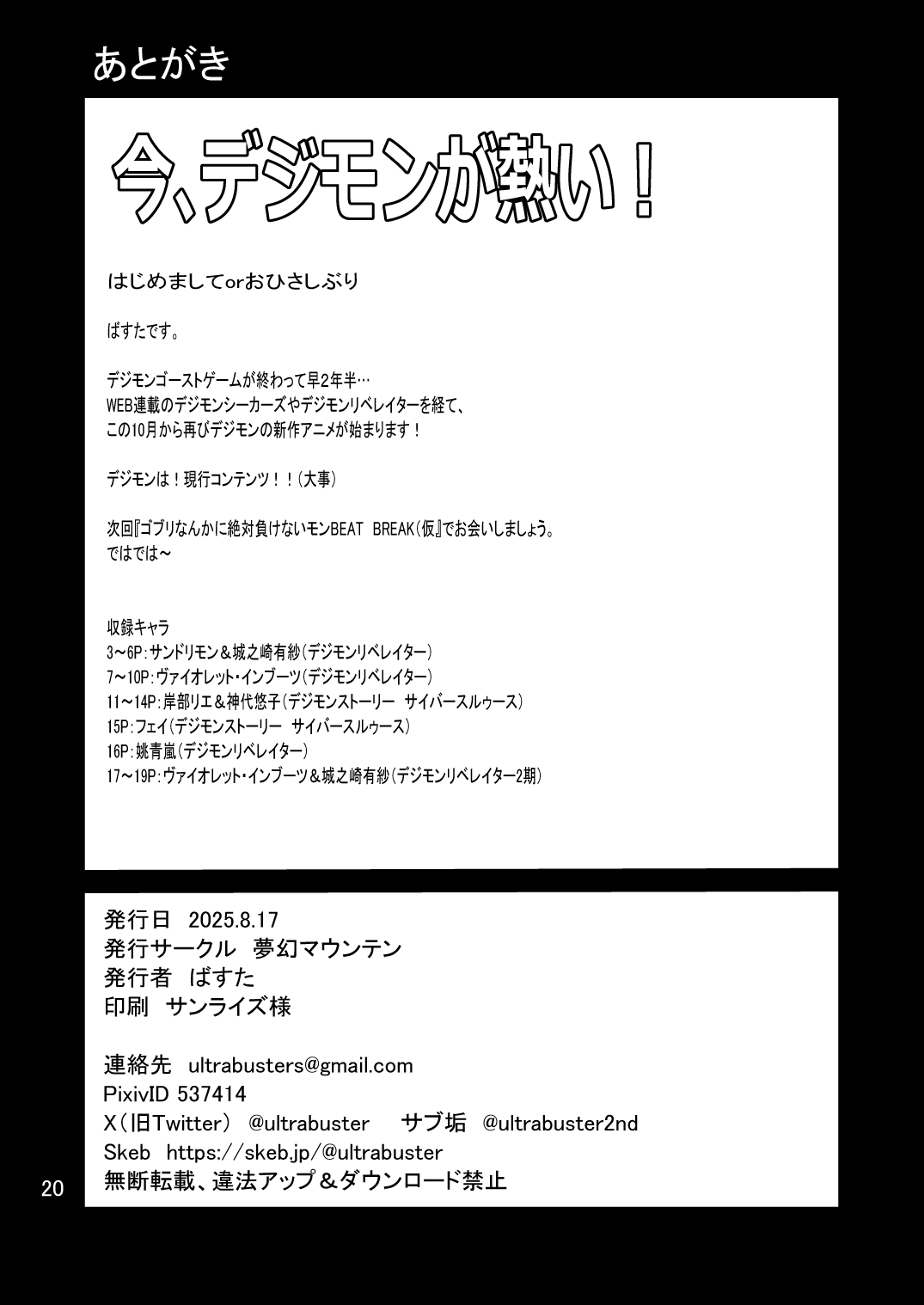 Gobli Nanka ni Zettai Makenai Mon LIBERATOR2 - Page 21