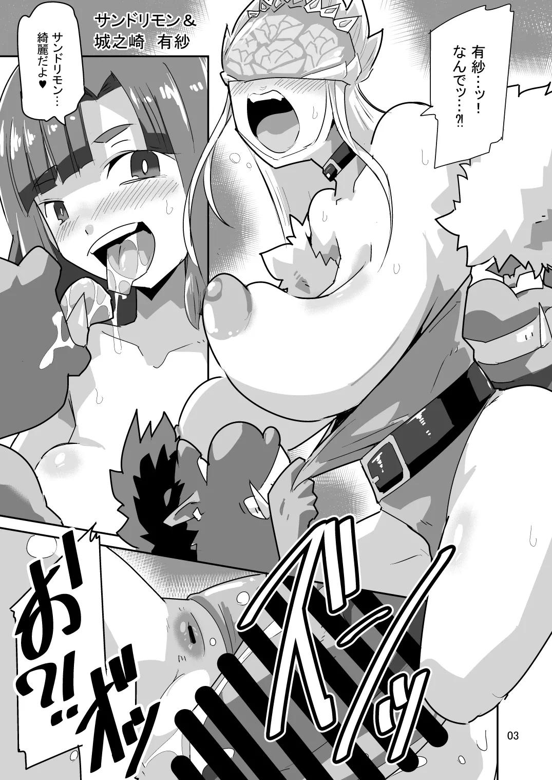 Gobli Nanka ni Zettai Makenai Mon LIBERATOR2 - Page 4