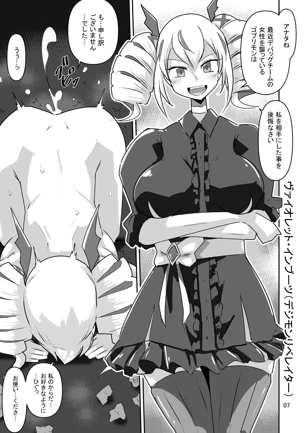 Gobli Nanka ni Zettai Makenai Mon LIBERATOR2 - Page 8