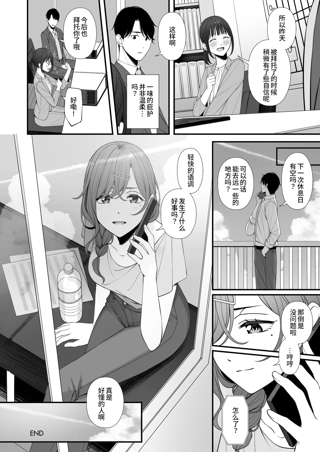 【@e.com】假日的度过方式【空华界汉化组】 - Page 26