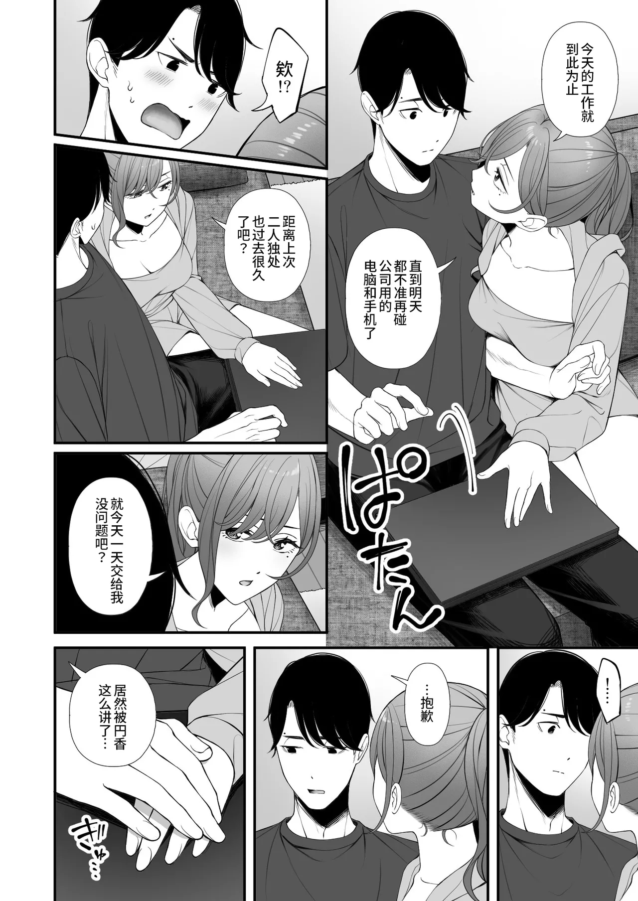 【@e.com】假日的度过方式【空华界汉化组】 - Page 6