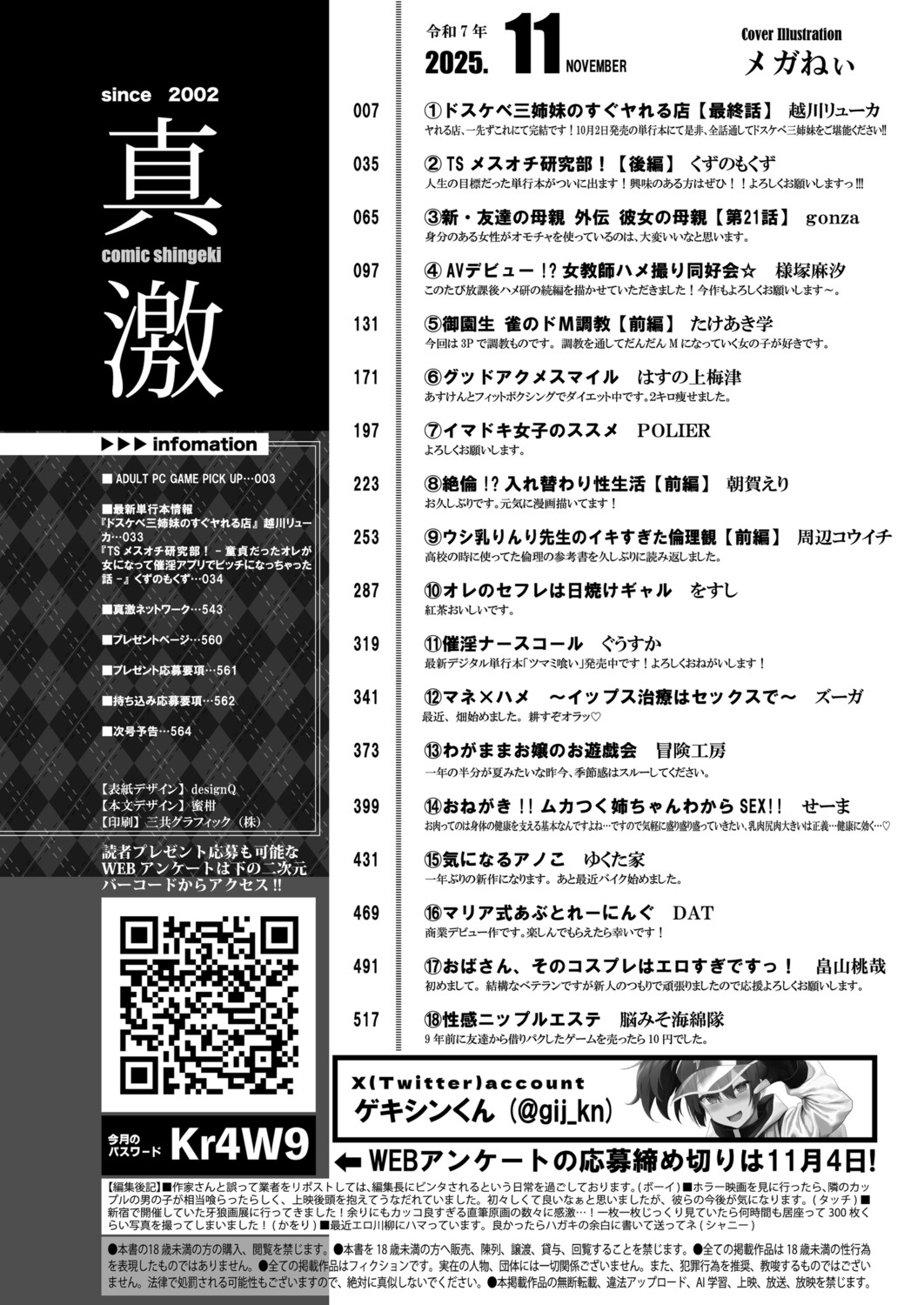 COMIC Shingeki 2025-11 - Page 3