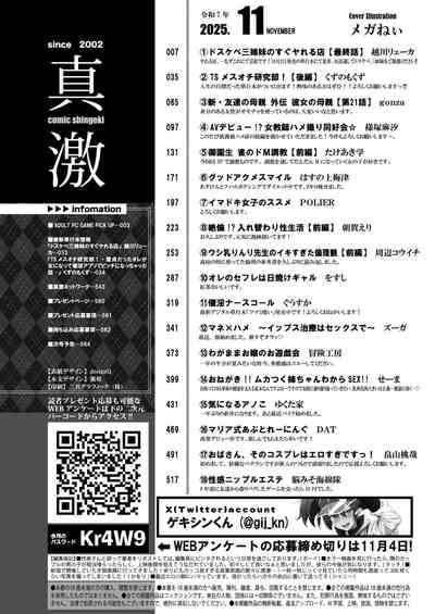 COMIC Shingeki 2025-11 3