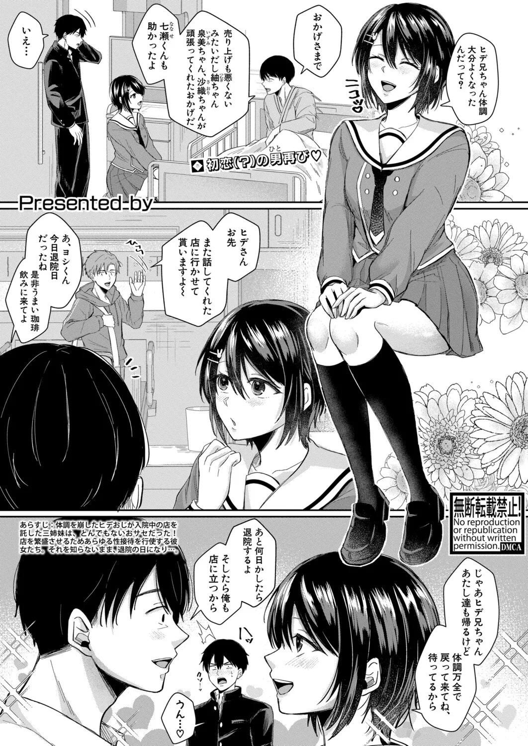 COMIC Shingeki 2025-11 - Page 8