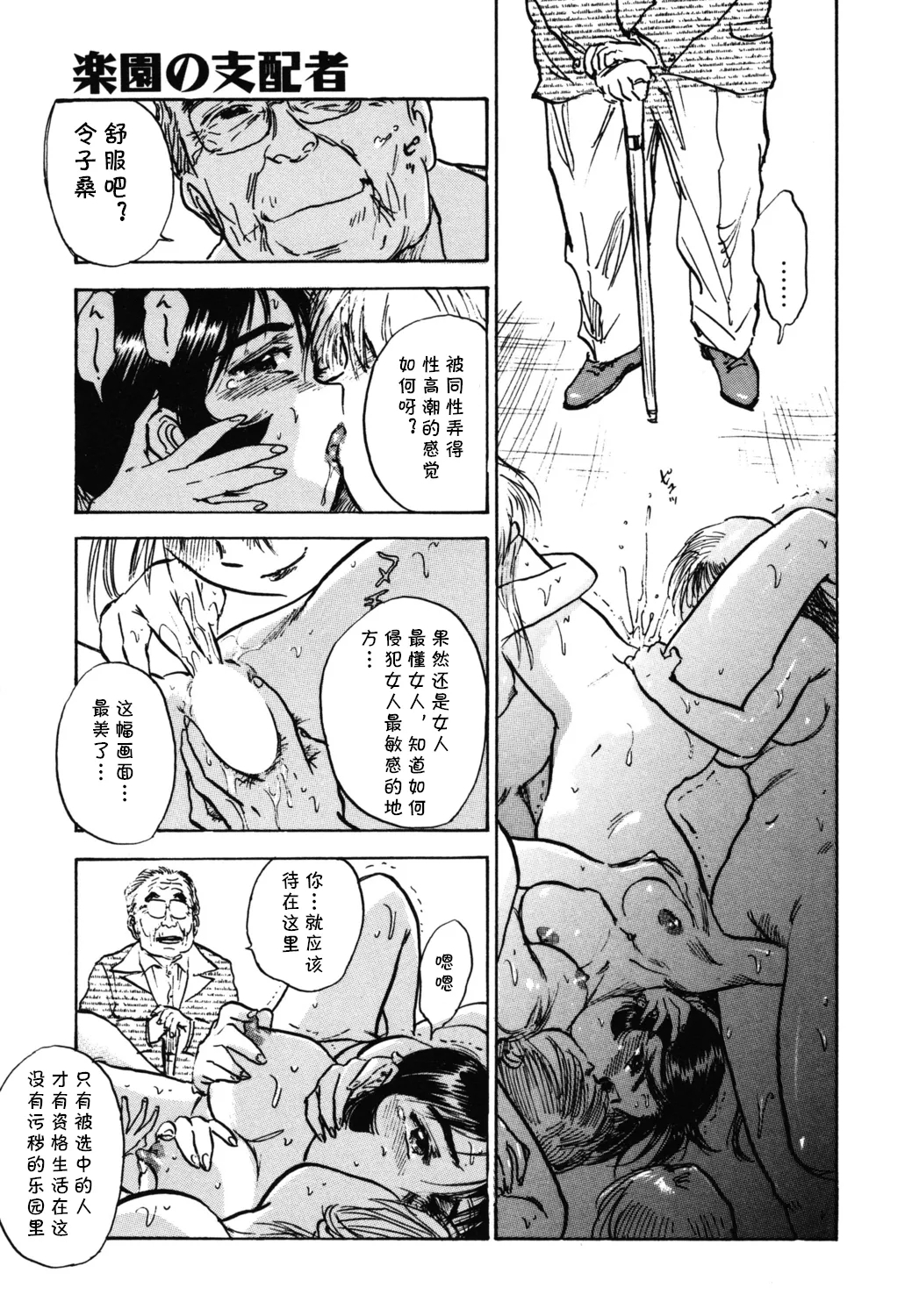 第五话 楽園の支配者（Chinese） - Page 13