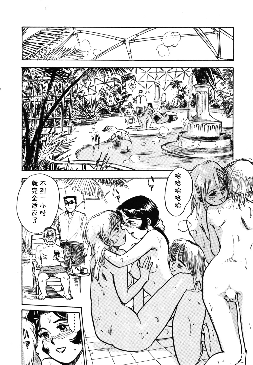 第五话 楽園の支配者（Chinese） - Page 14