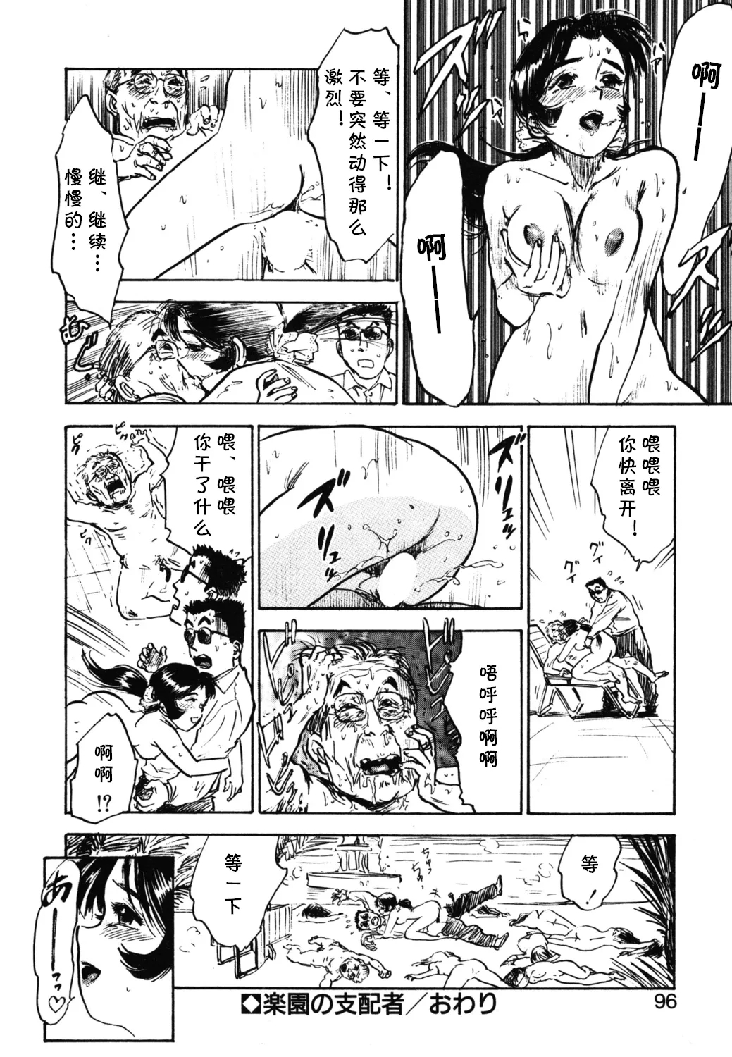 第五话 楽園の支配者（Chinese） - Page 18