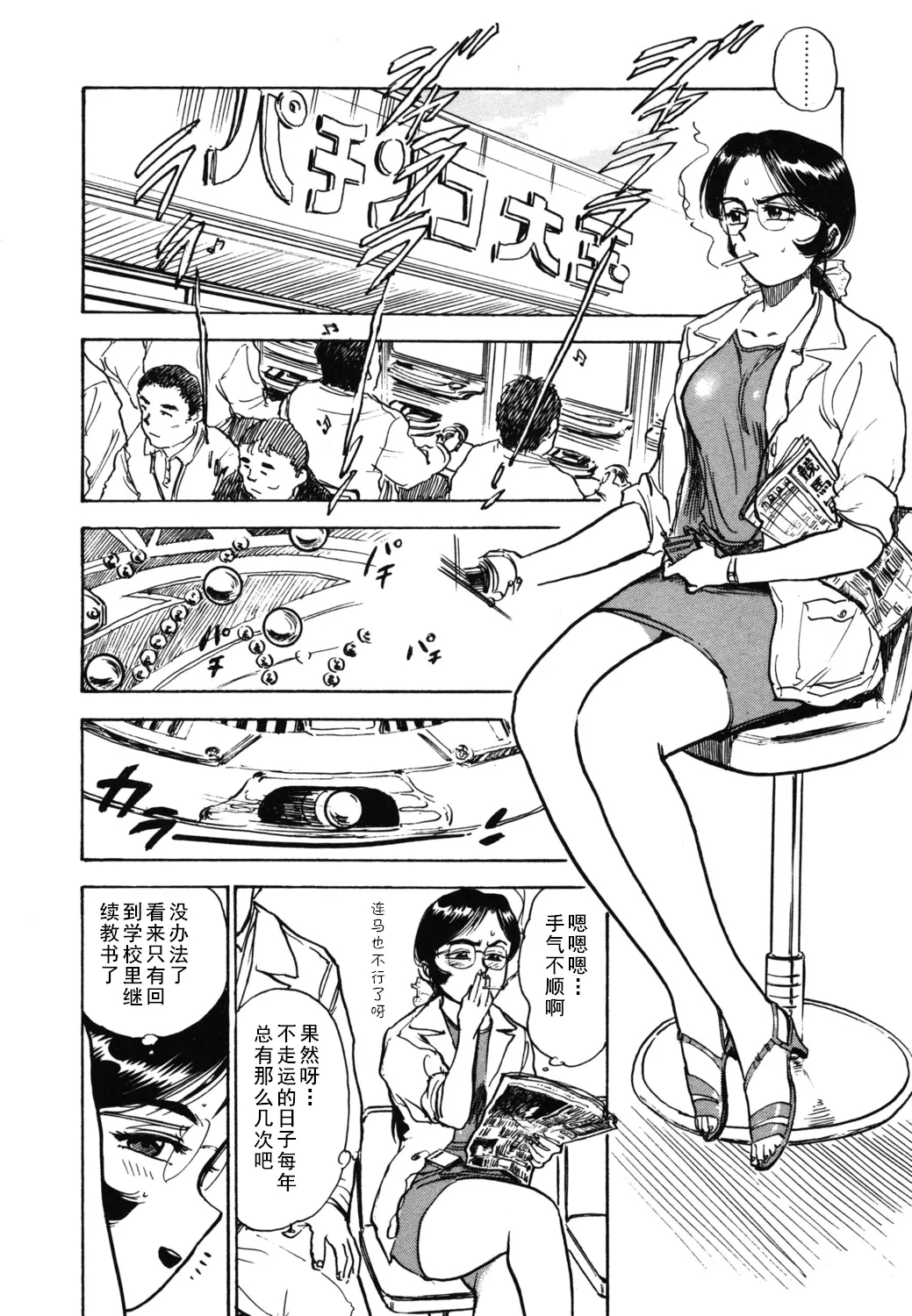 第五话 楽園の支配者（Chinese） - Page 2