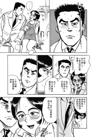 第五话 楽園の支配者（Chinese） 3