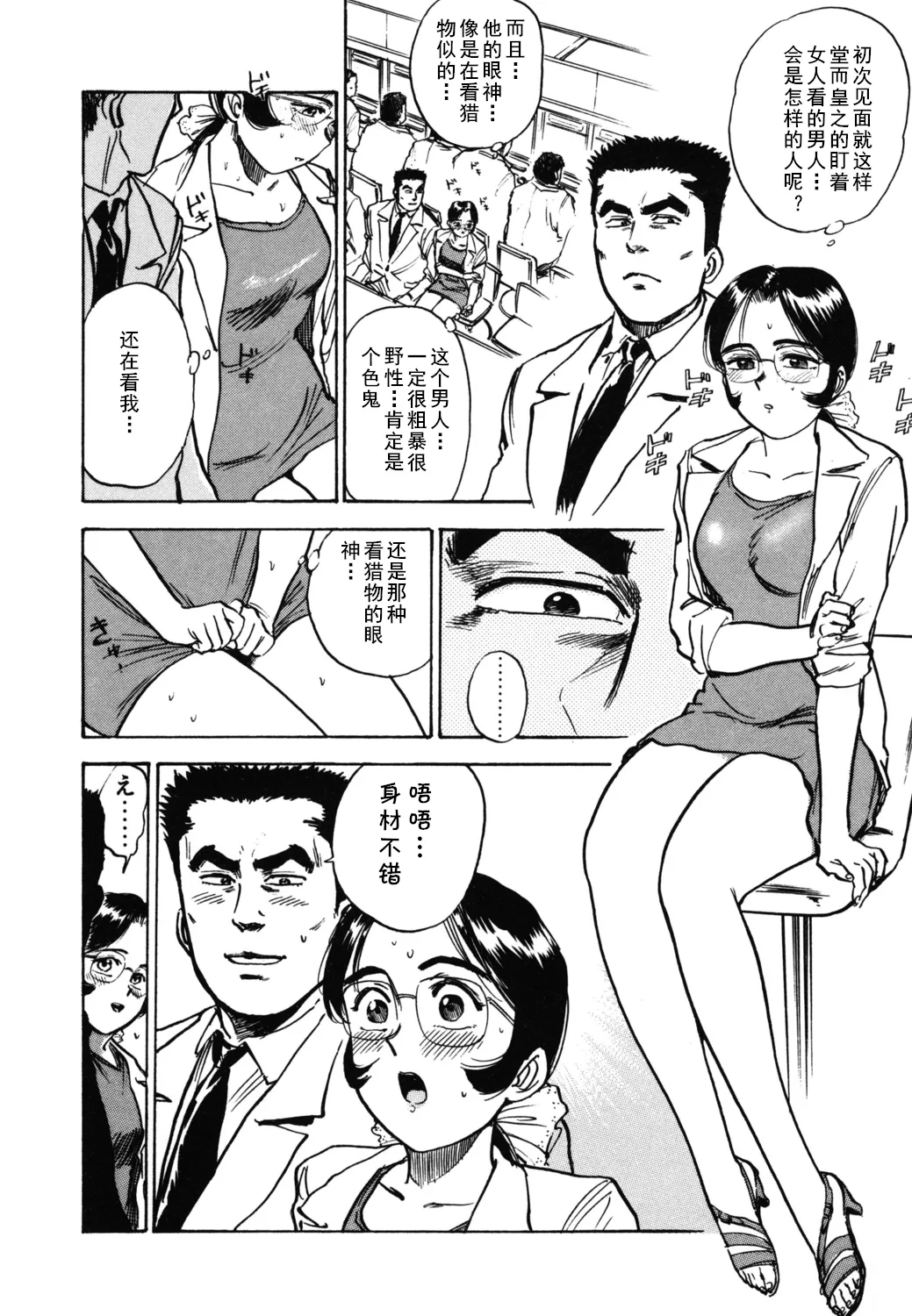 第五话 楽園の支配者（Chinese） - Page 4