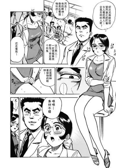 第五话 楽園の支配者（Chinese） 4