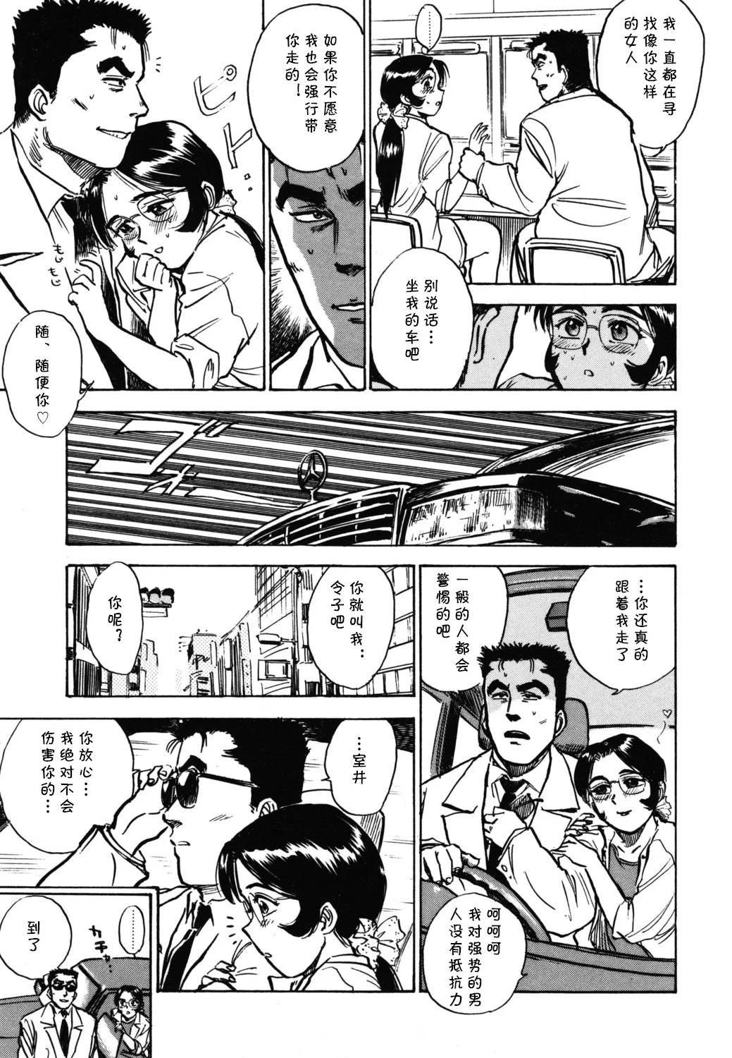 第五话 楽園の支配者（Chinese） - Page 5