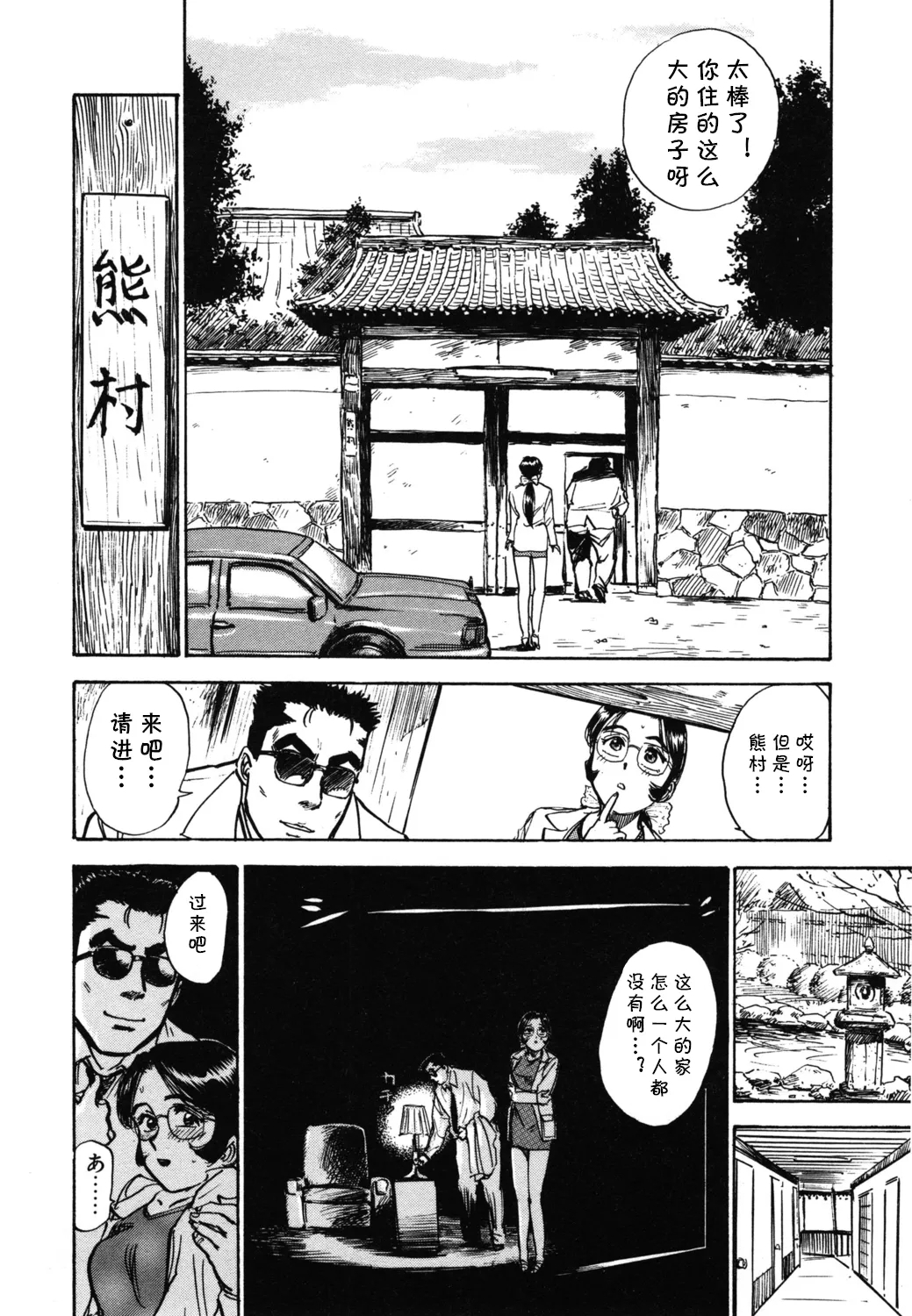 第五话 楽園の支配者（Chinese） - Page 6