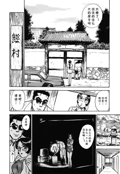 第五话 楽園の支配者（Chinese） 6