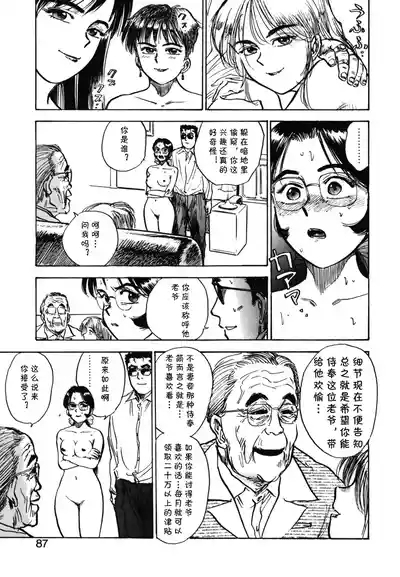 第五话 楽園の支配者（Chinese） 9