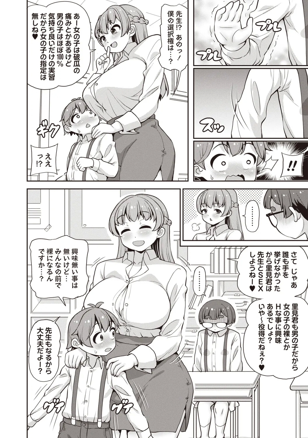 Masyo Ecole Vol.9 - Page 13