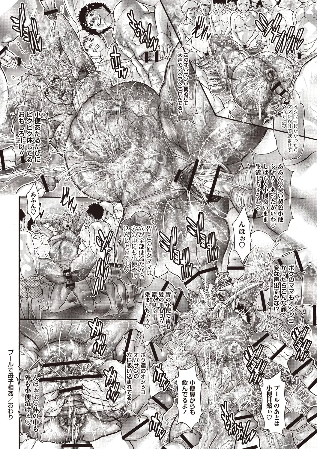 Masyo Ecole Vol.9 - Page 205