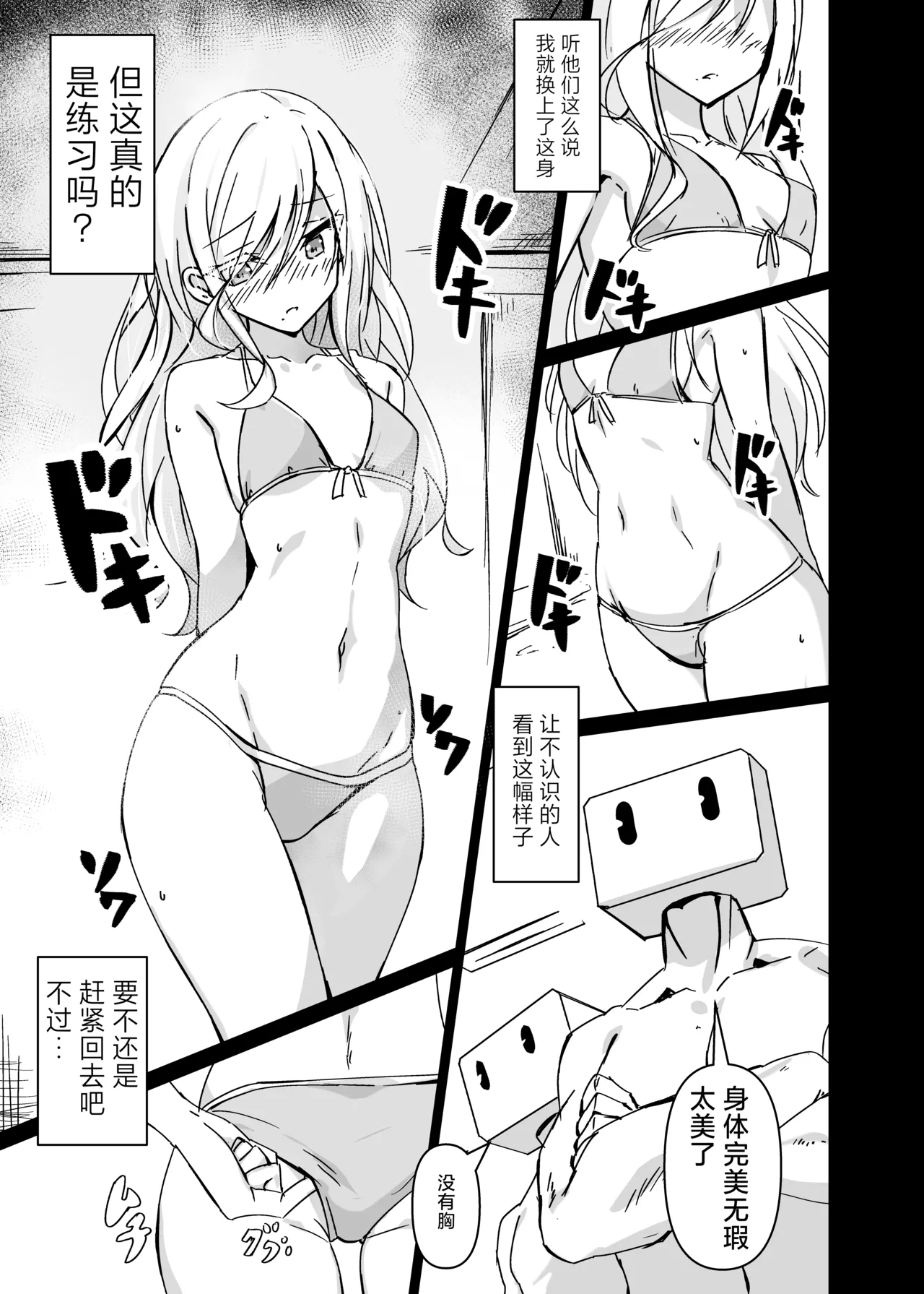 Dosukebe no Sekai Ver Shizuku | 淫乱的世界 Ver雫 - Page 5