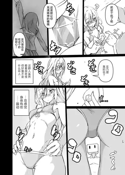 Dosukebe no Sekai Ver Shizuku | 淫乱的世界 Ver雫 6
