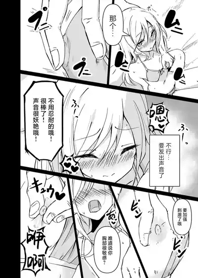 Dosukebe no Sekai Ver Shizuku | 淫乱的世界 Ver雫 8