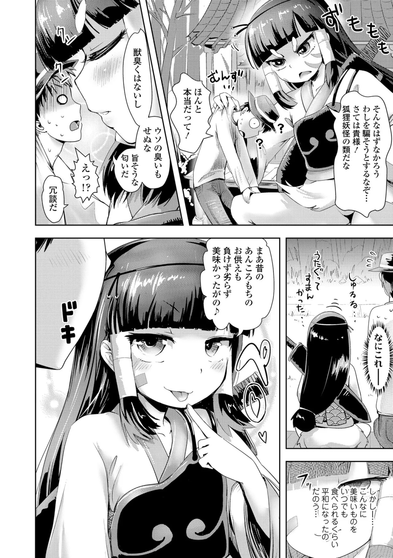 あやかしえにし2【FANZA限定特典付き】 - Page 10