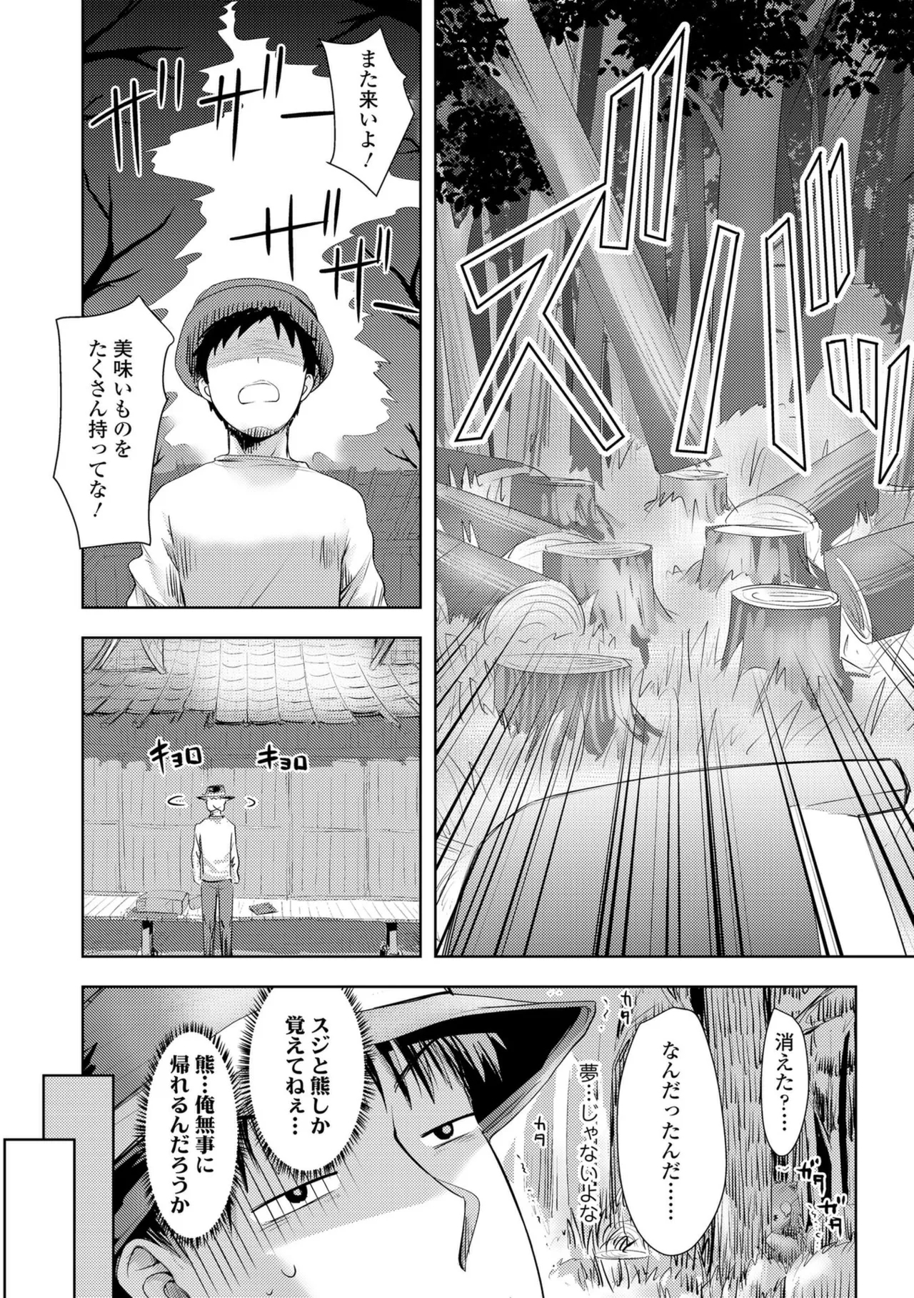 あやかしえにし2【FANZA限定特典付き】 - Page 12