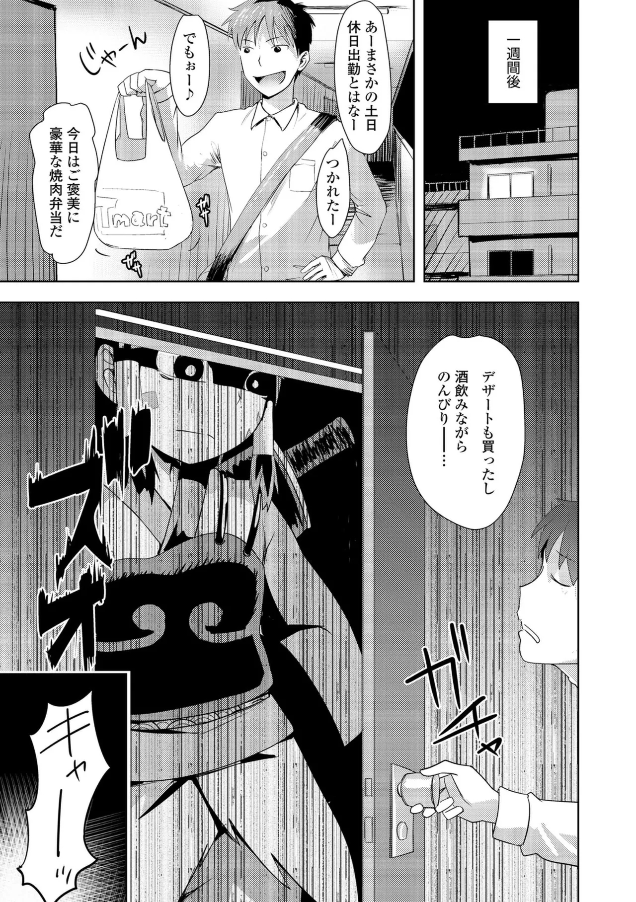 あやかしえにし2【FANZA限定特典付き】 - Page 13